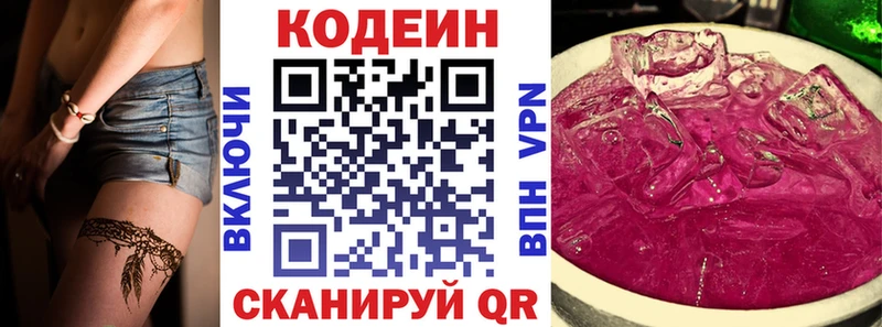 Codein напиток Lean (лин)  Семикаракорск 